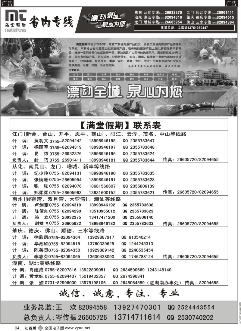 b黑094  【满堂假期】肇庆、德庆、惠州、江门、阳江、龙门、增城、潮汕、茂名、湛江