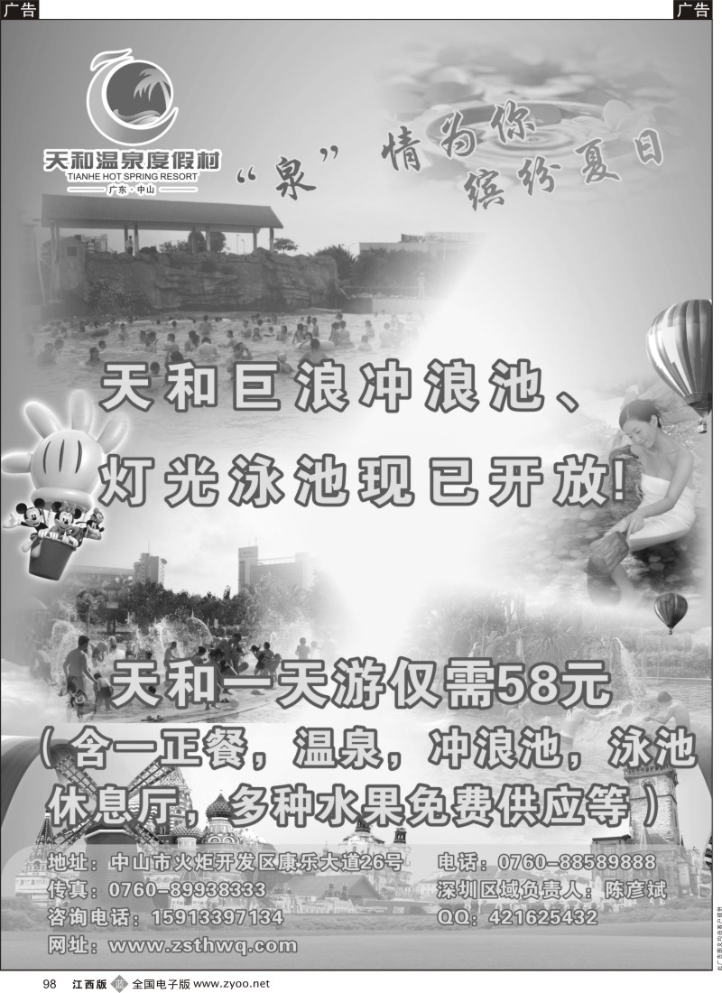 b黑098  中山天和温泉度假村-量大更优惠