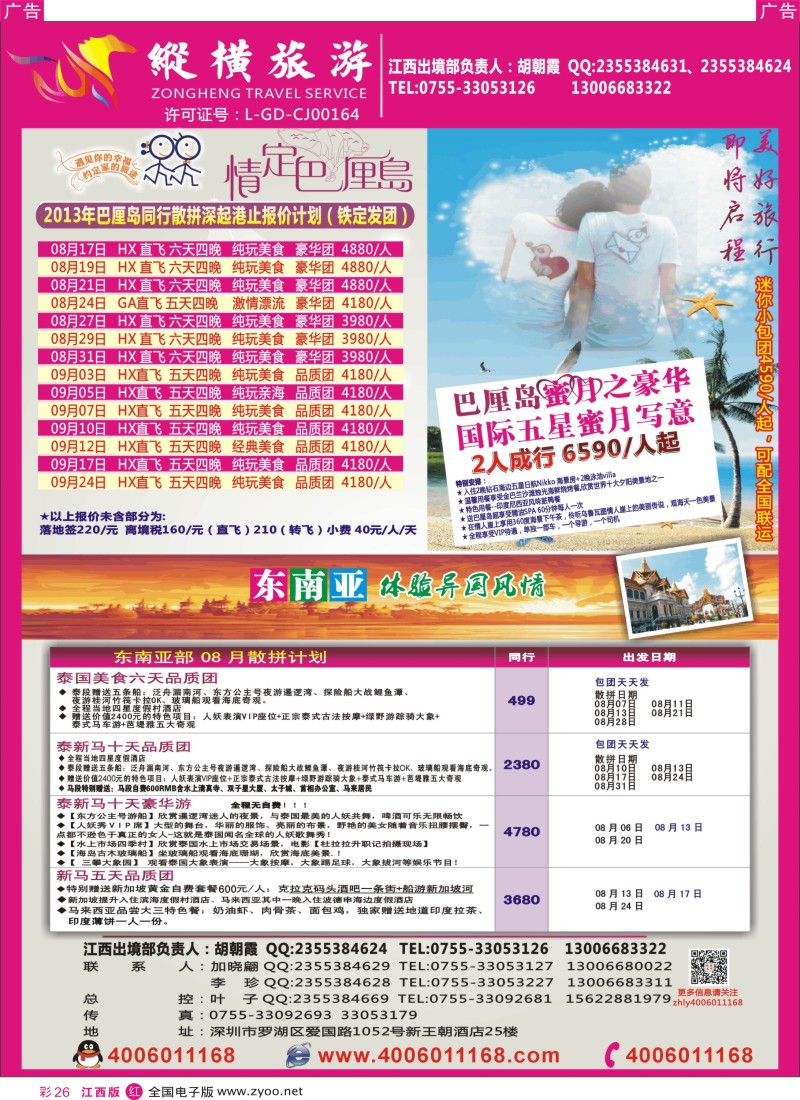 r彩026  深圳纵横旅游巴厘岛专线批发