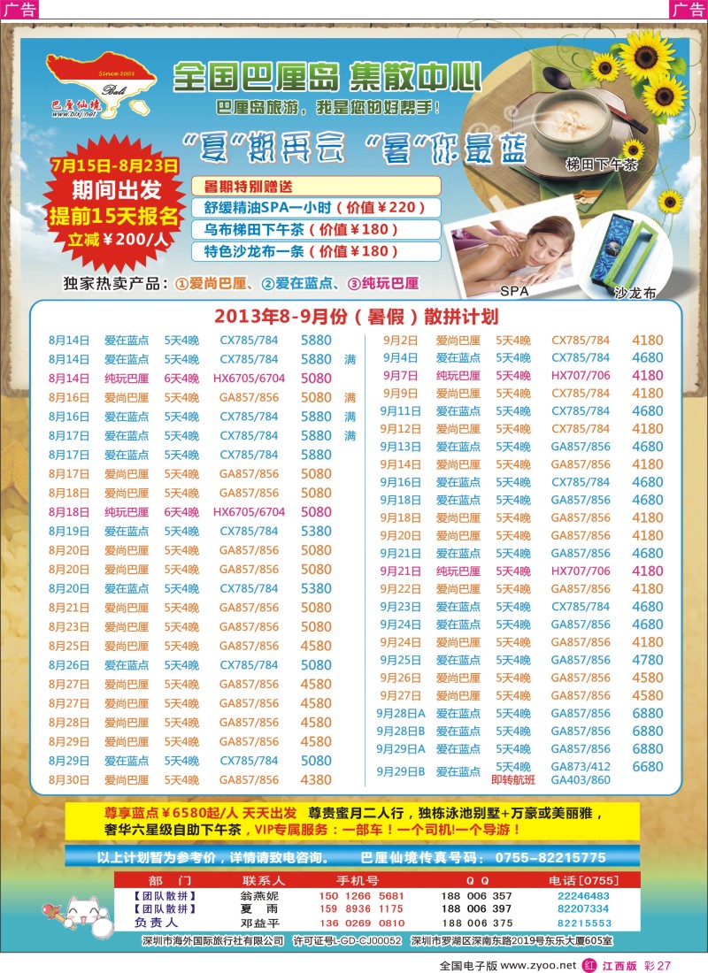 r彩027  巴厘仙境-专业巴厘岛地接-最新散拼计划