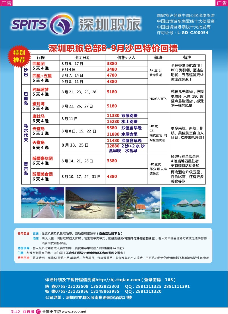 r彩042  深圳职旅总部-最新海岛同行计划