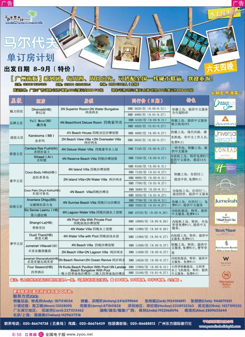r彩058  千岛乐园－马尔代夫自由行计划