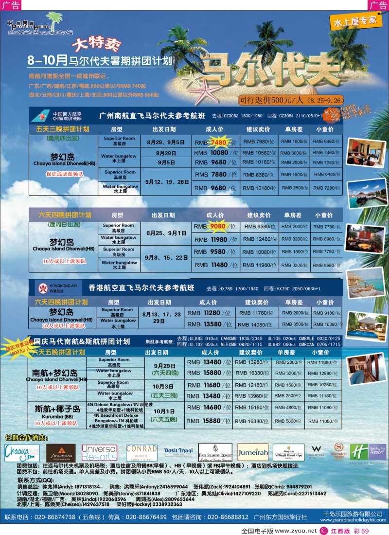r彩059  千岛乐园－8-9月马尔代夫拼团计划