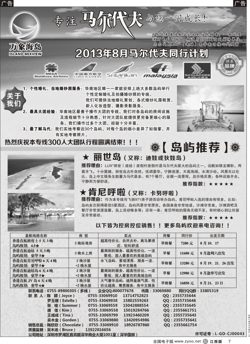 r黑007  万象海岛专业马尔代夫最新出团计划