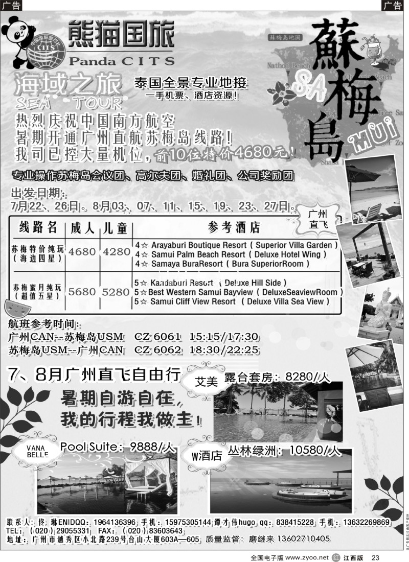 r黑023  海域之旅-苏梅、巴厘、马代专线