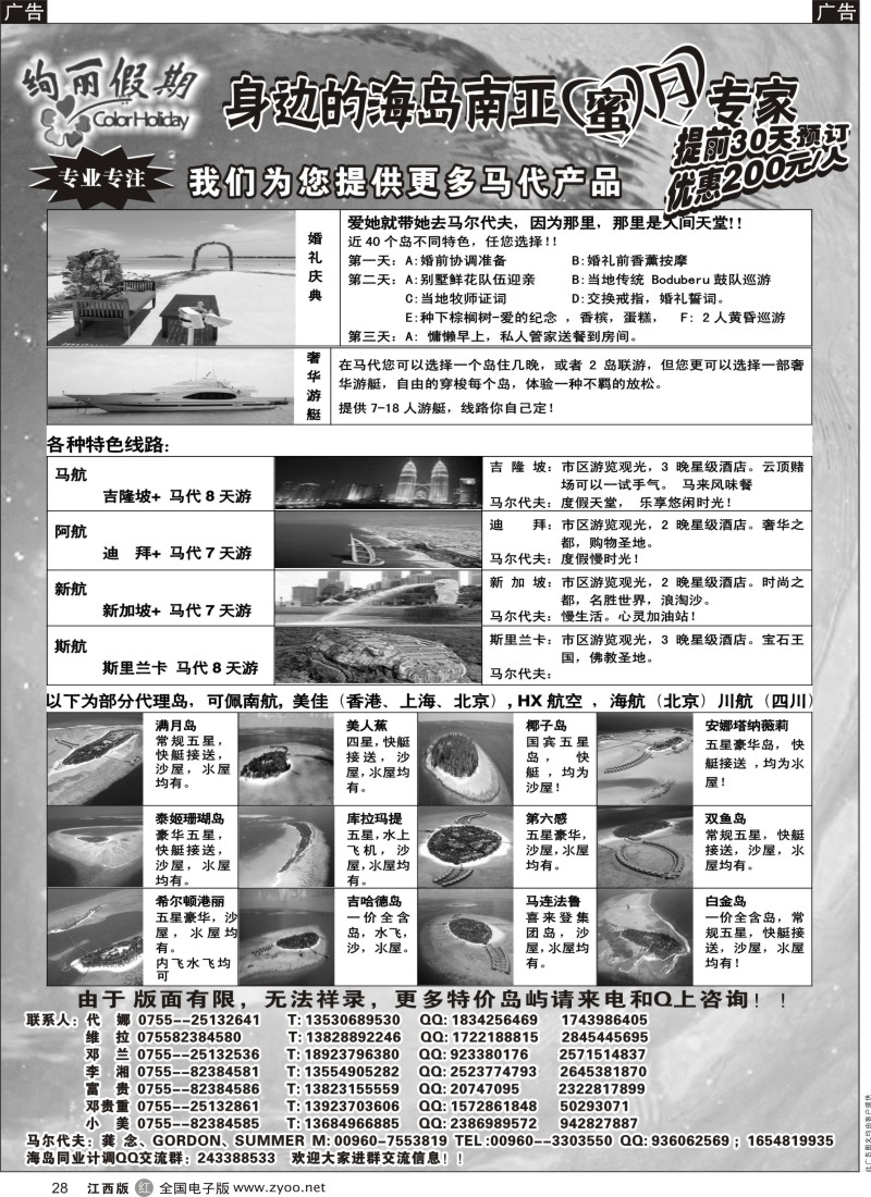 r黑028  马尔代夫地接社