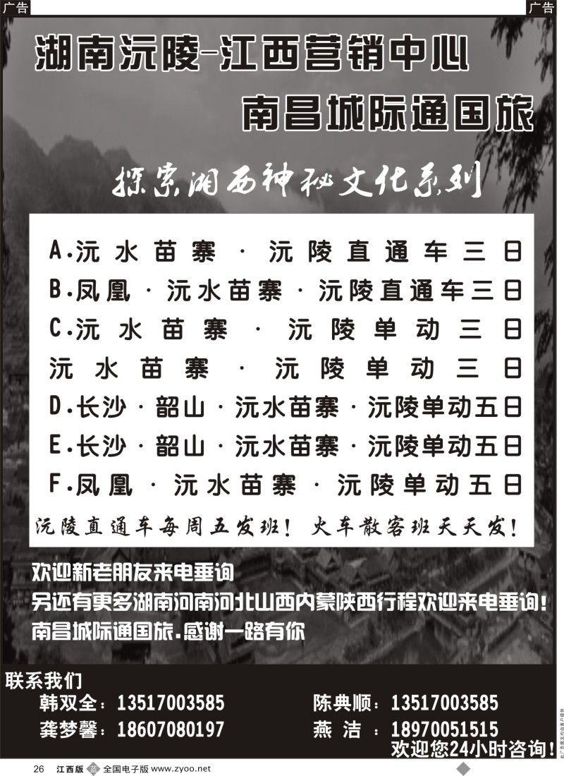 b黑026  南昌城际通国际旅行社