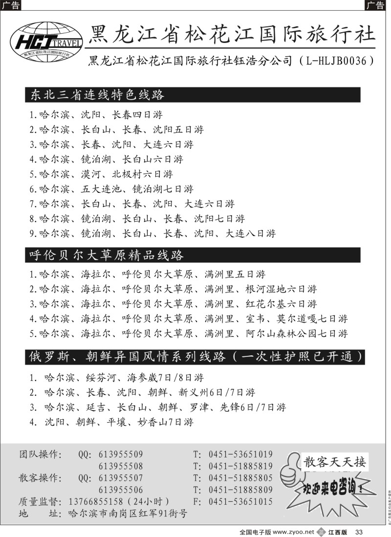 b黑033  黑龙江松花江旅行社