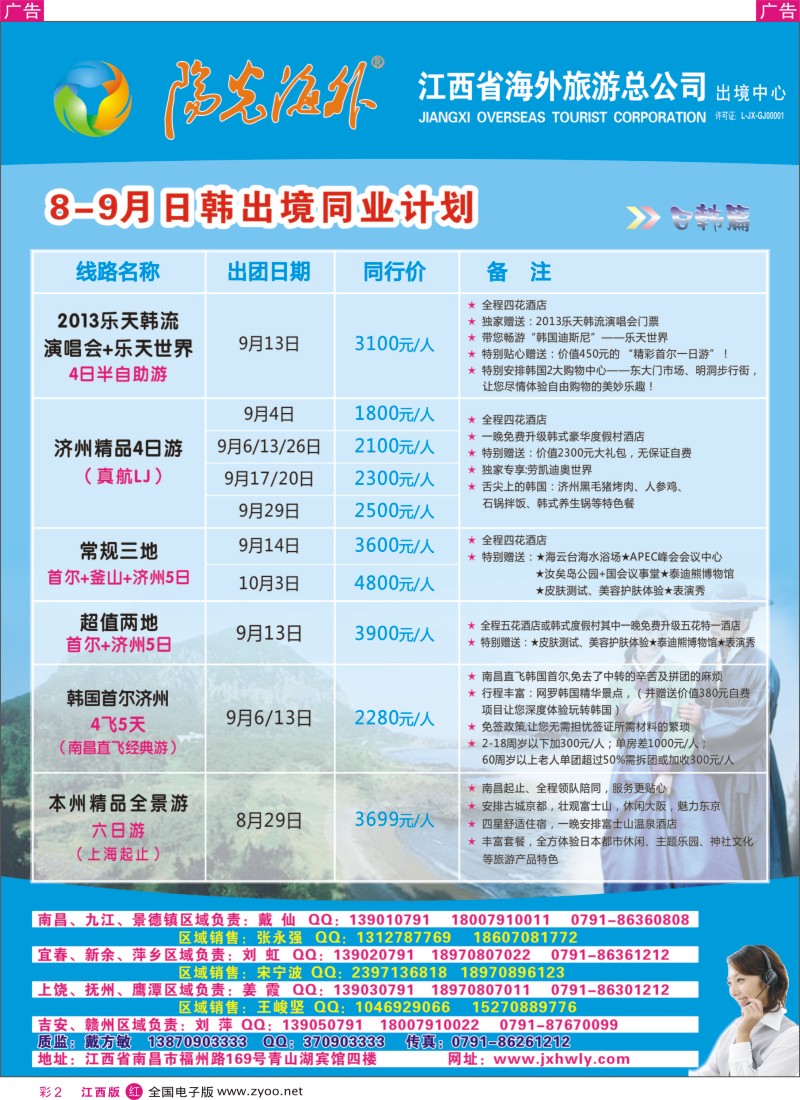 日韩  r彩002  海外出境—8月韩国、日本出境计划