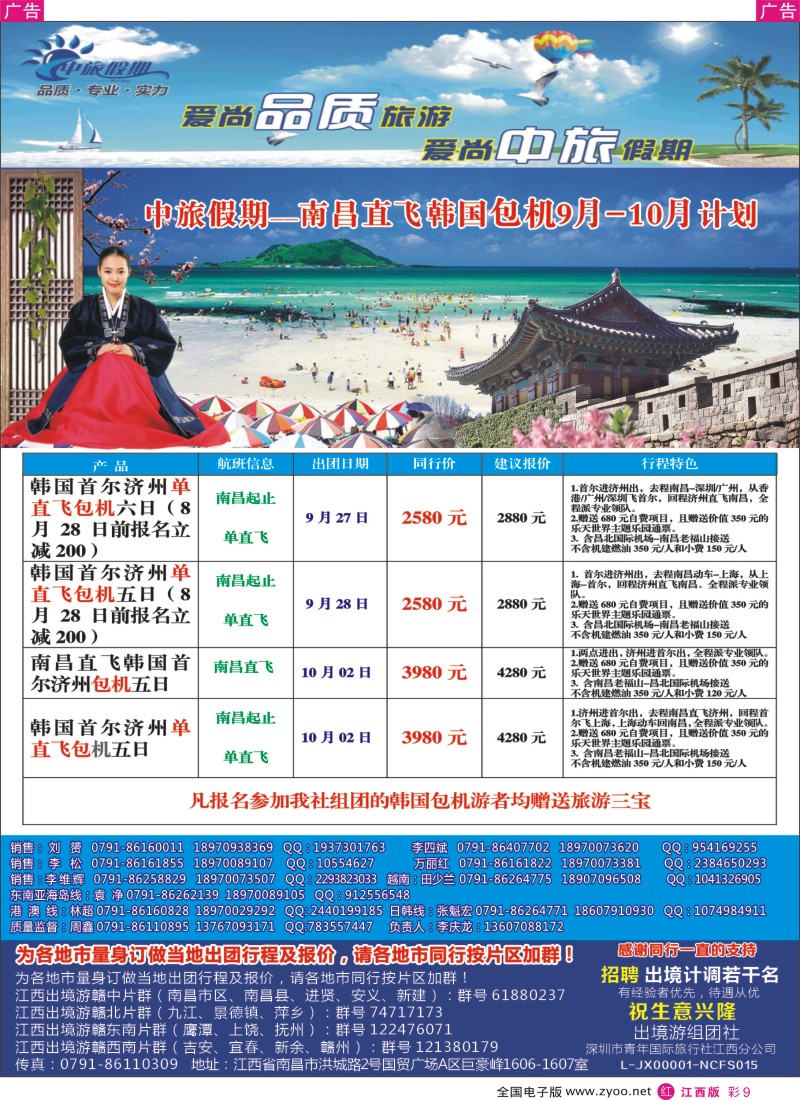 日韩  r彩009  中旅假期-期韩国包机6-7月计划