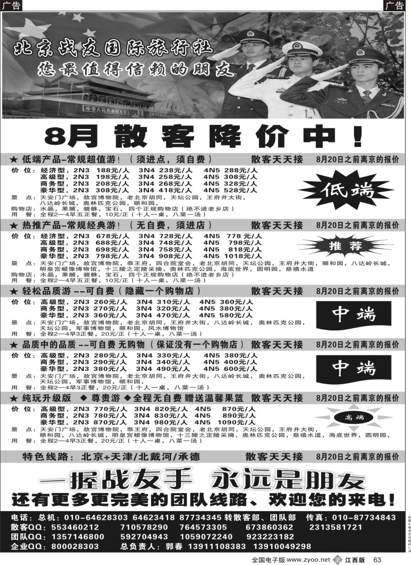 b黑063  北京战友国际旅行社