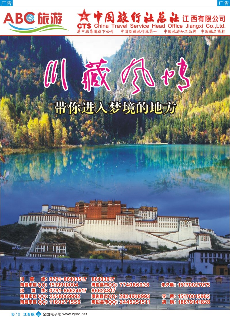 b彩010  ABC旅游——川藏专线