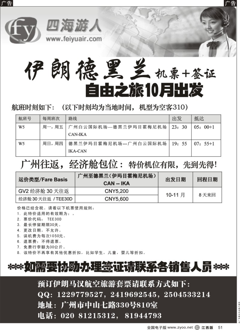 r黑051  广州飞宇--国际机票+签证