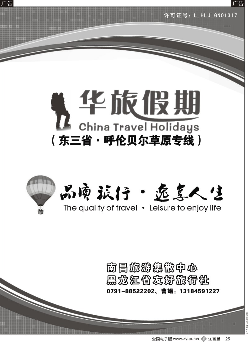 b黑041  华旅假期-东三省·呼伦贝尔草原专线