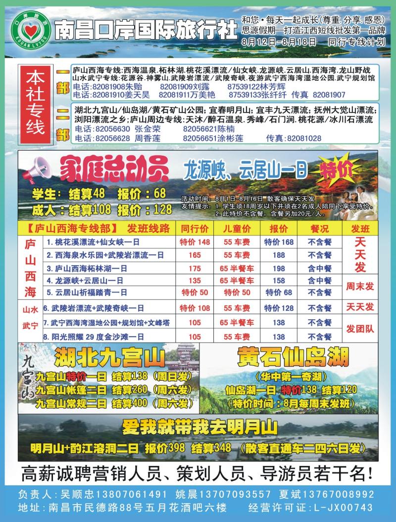 b右拉页 口岸国旅—仙岛湖一日游