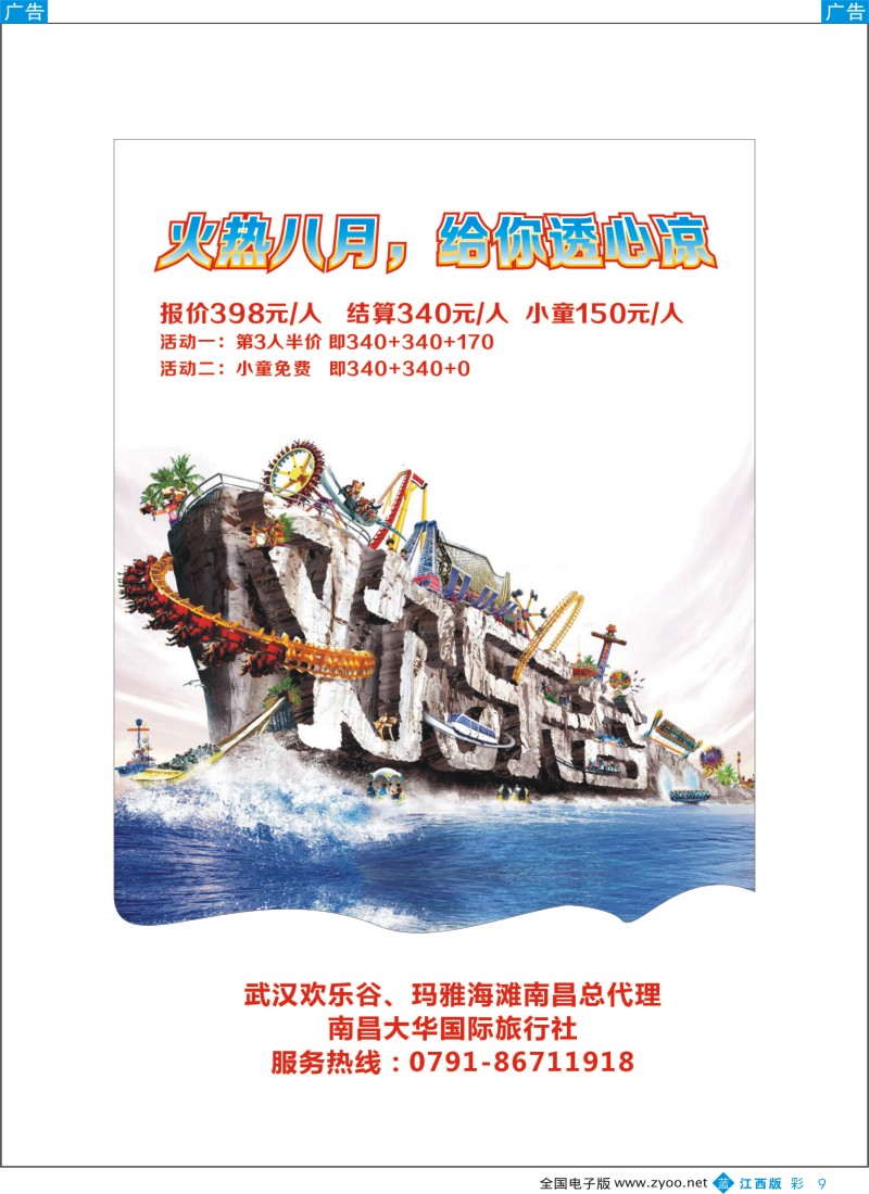 b彩009  欢乐之旅-南昌大华国旅