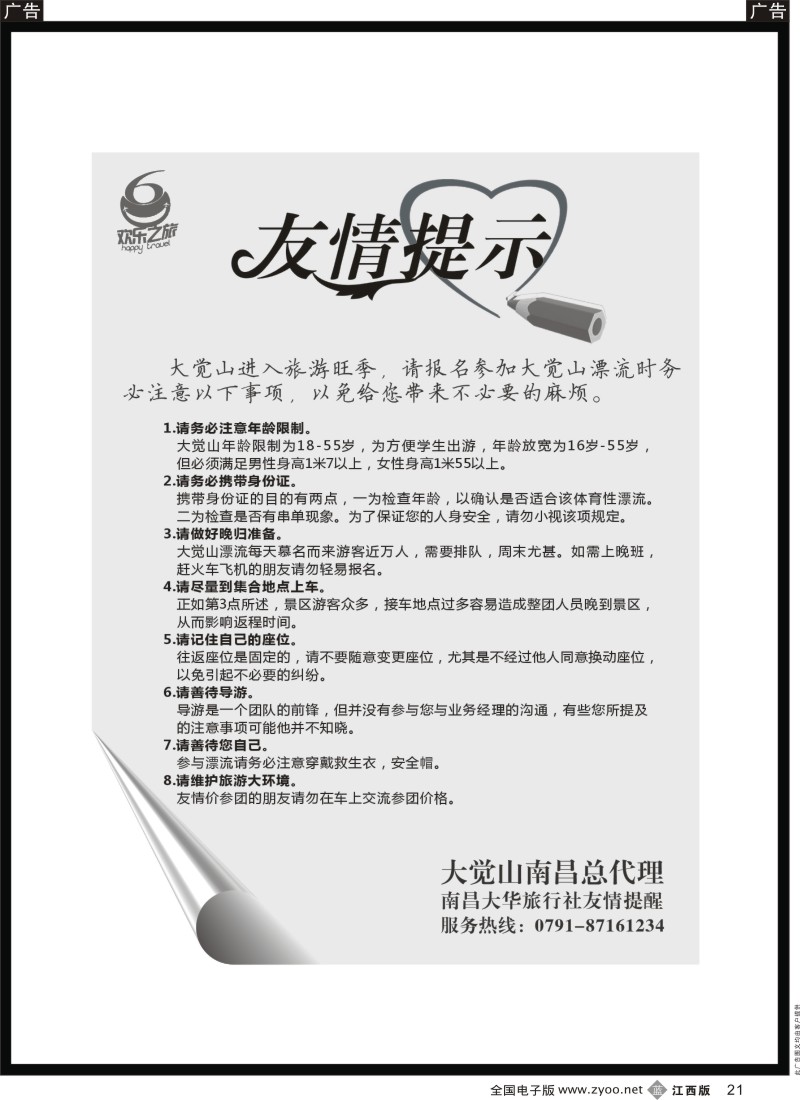 b黑021  欢乐之旅-南昌大华国旅