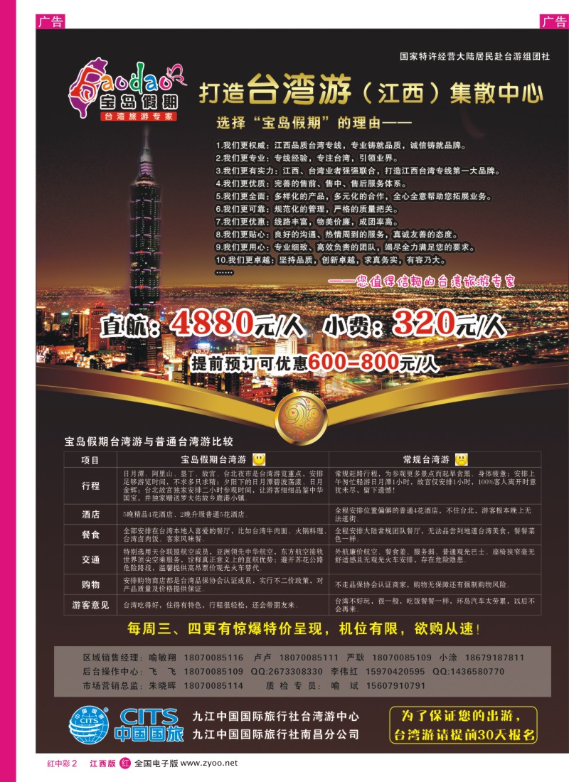 r中彩002  九江国旅南昌分公司-台湾专线
