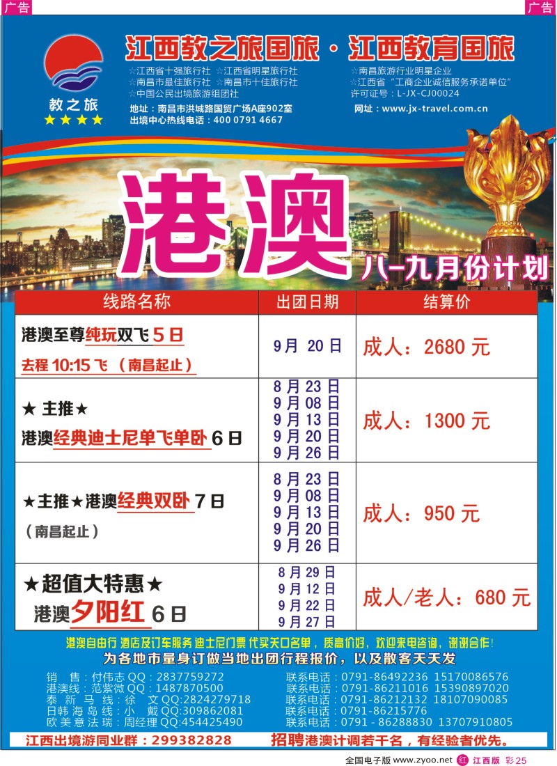 r彩025  江西教之旅国旅—-8月港澳、泰国同行散拼计划