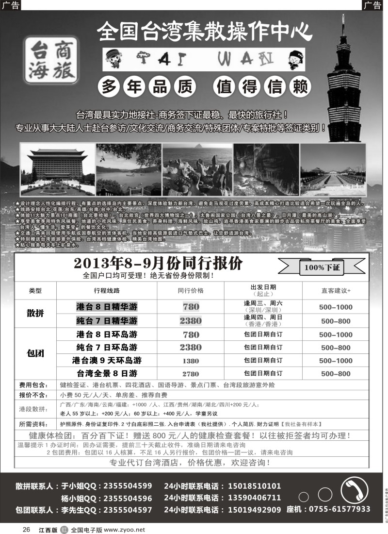 r黑026  台海商旅—台湾商务集散中心