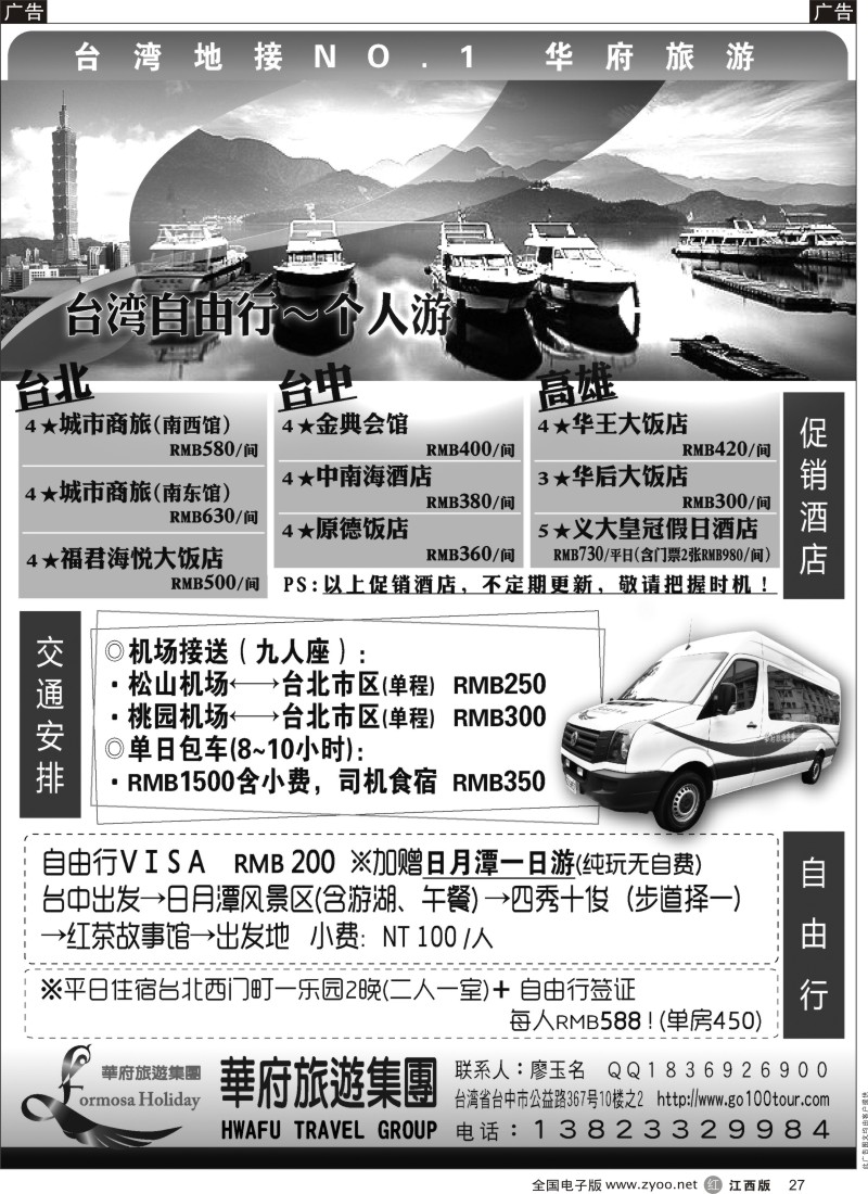 r黑027  台湾华府旅游集团-台湾自由行