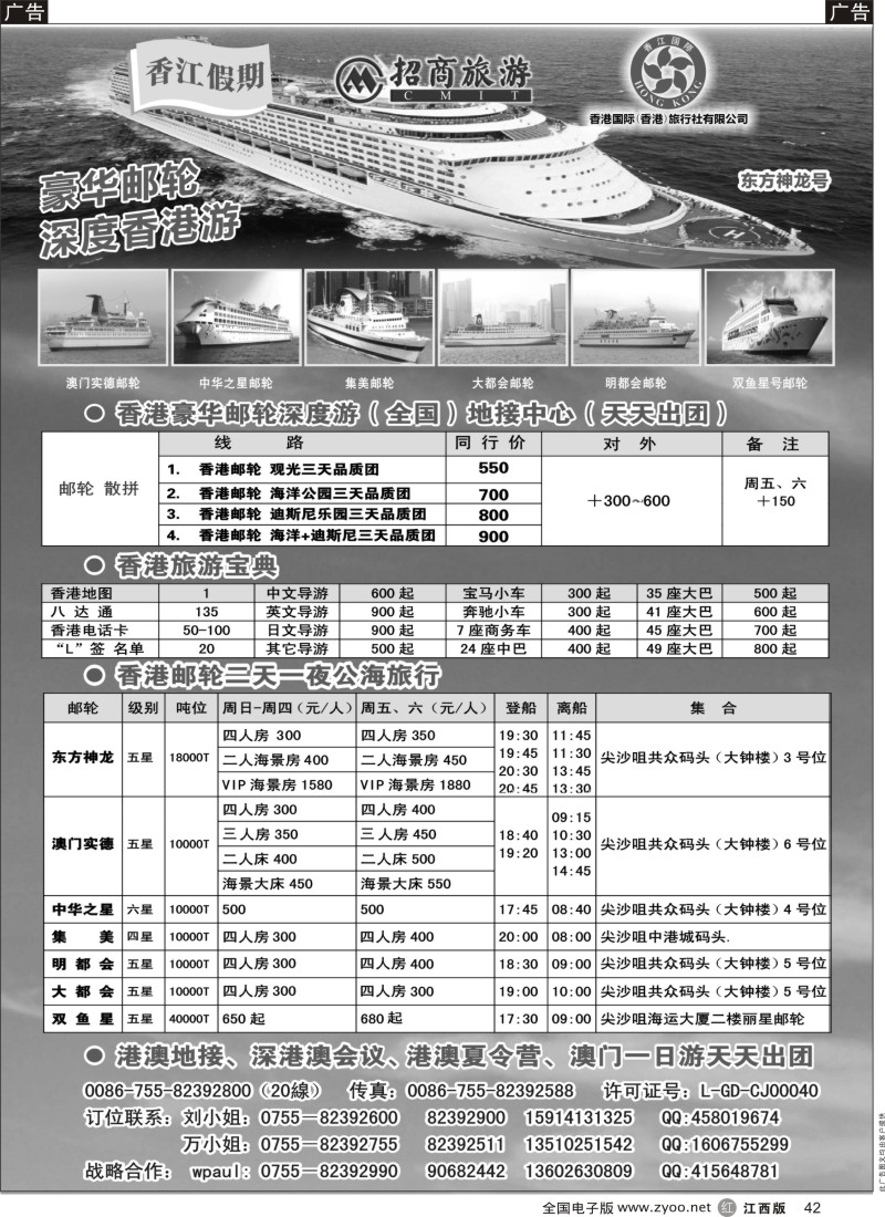 r黑042  香江假期-豪华邮轮深度香港游
