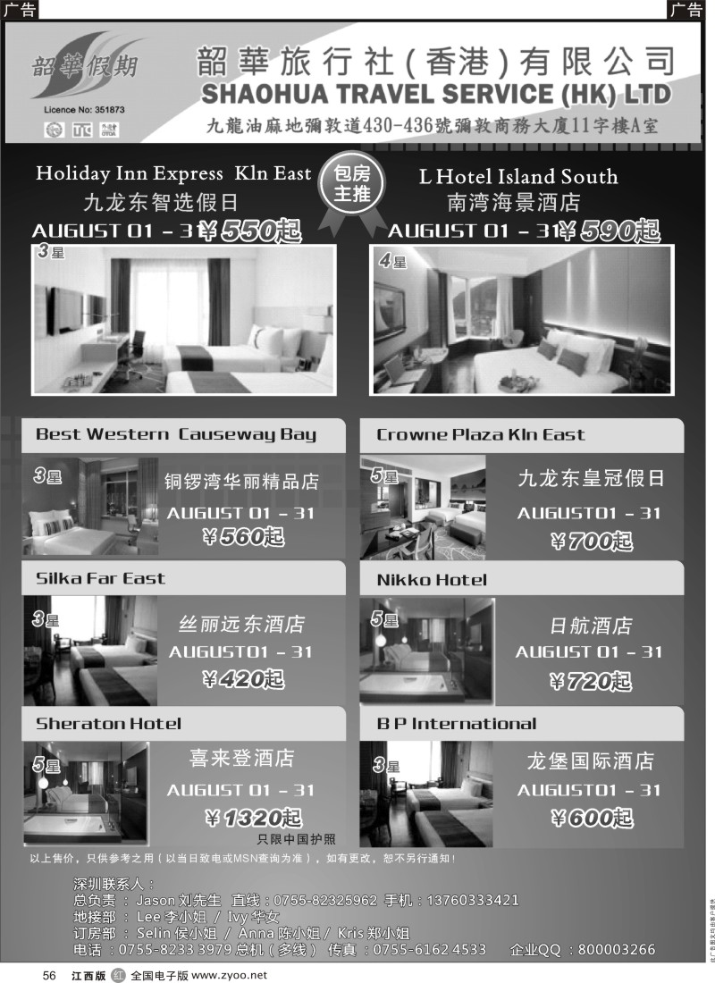 r黑056  香港韶华-深圳皇岗关口7月份港澳游纯玩散拼计划