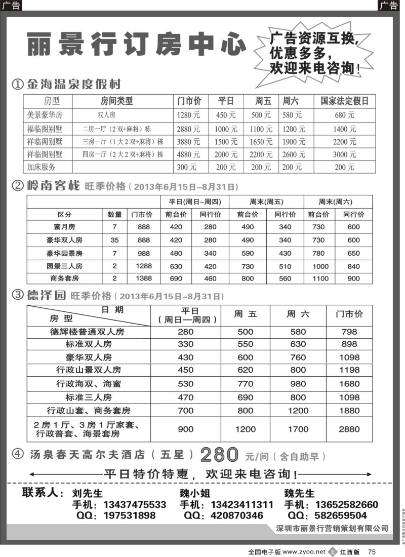 b黑075  丽景行巽寮湾订房中心