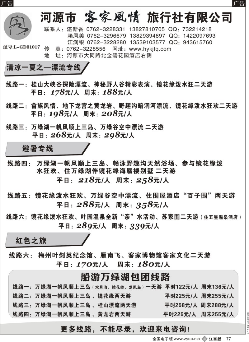 b黑077  河源客家风情旅行社暑假包团地接计划