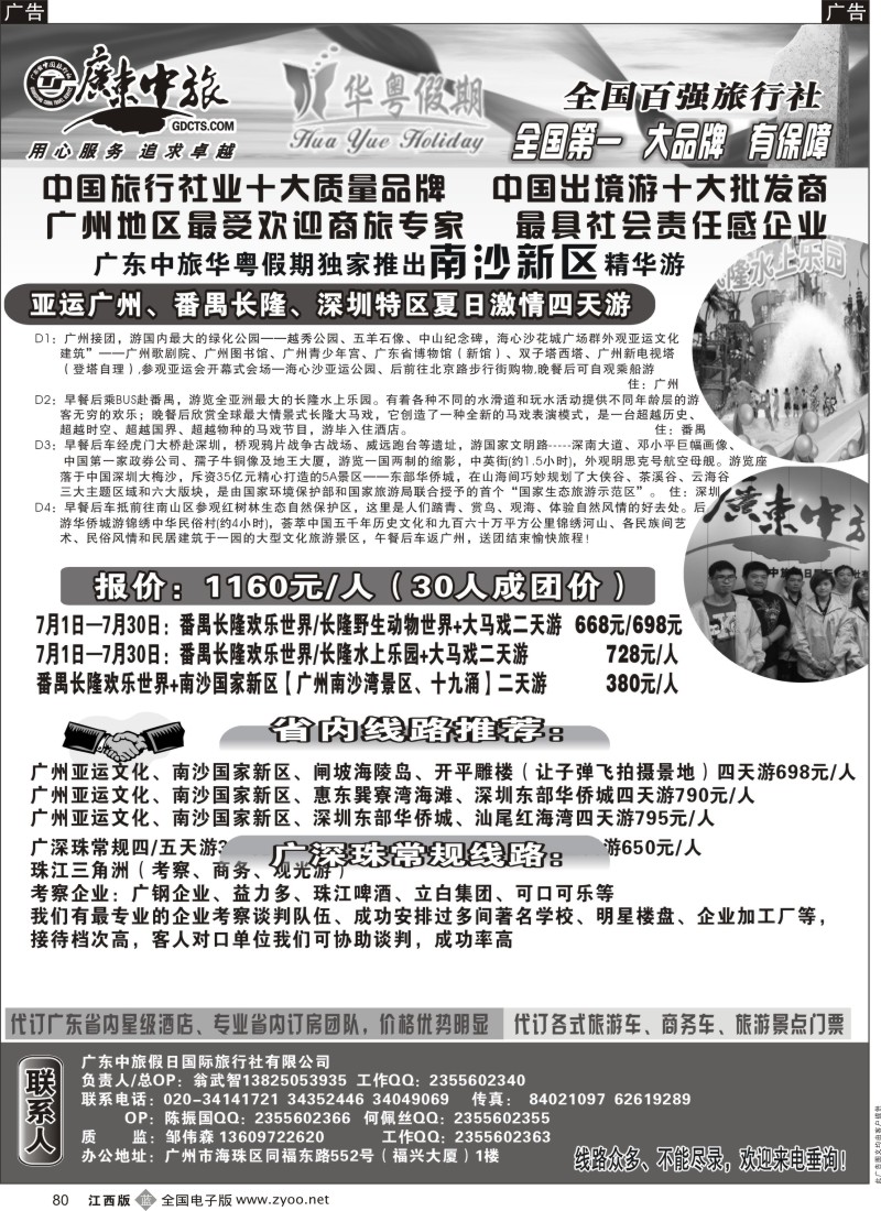 b黑080  广东中旅——大品牌有保障
