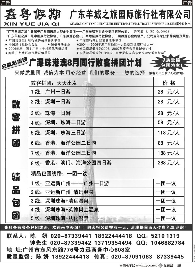 b黑085  广深珠专业团队地接--广东羊旅鑫粤假期