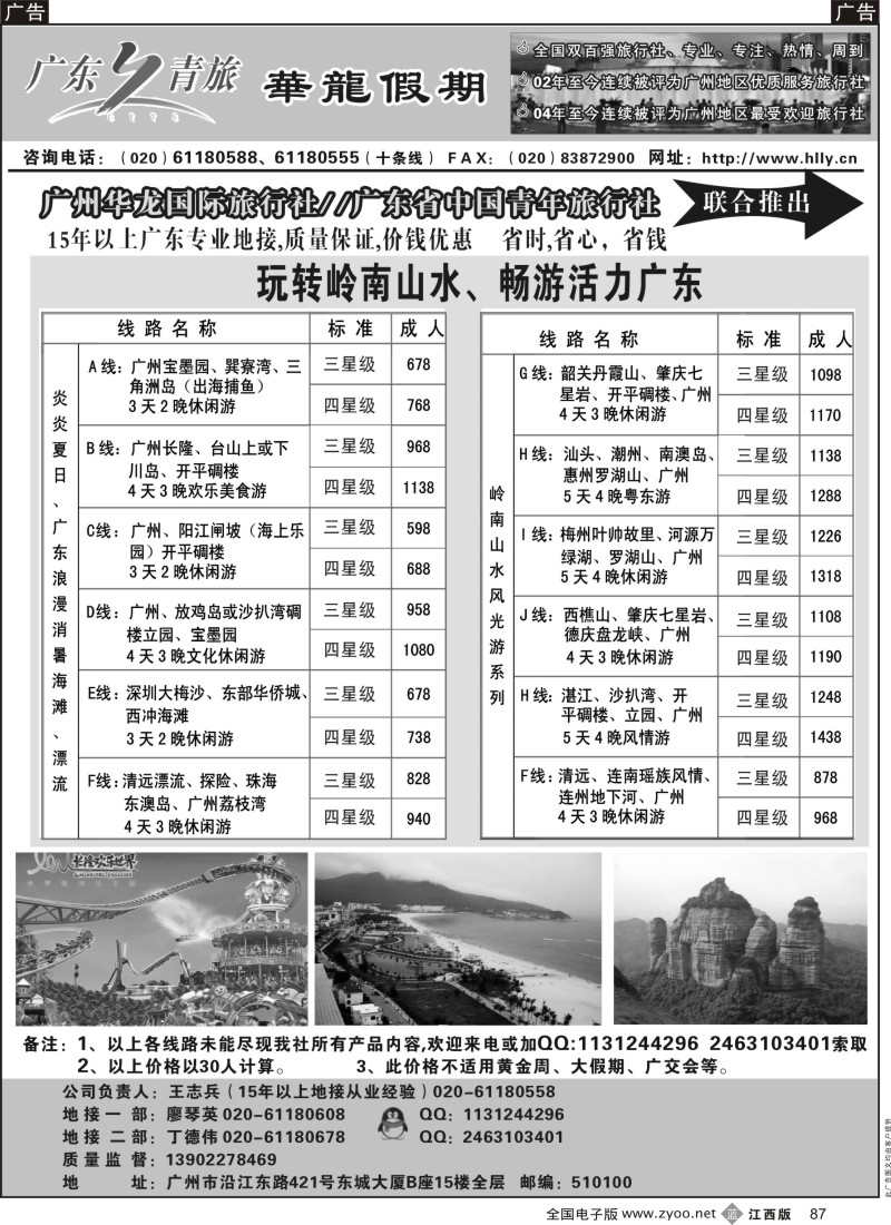 b黑087  广州华龙国旅——广东专业地接