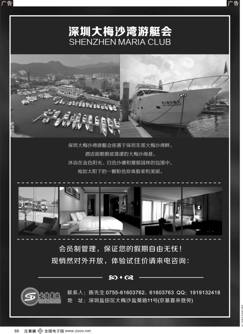 b黑088  深圳大梅沙湾游艇会酒店