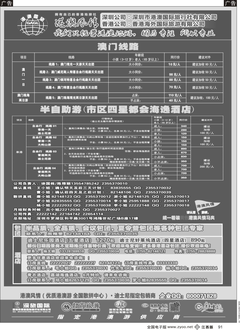 b黑091  港澳风情-品质澳门游