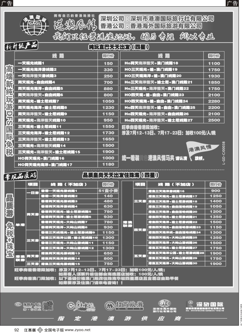 b黑092  港澳风情-品质港澳游