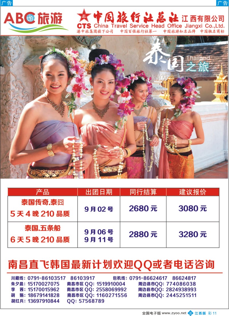 b彩011  ABC旅游——川藏专线