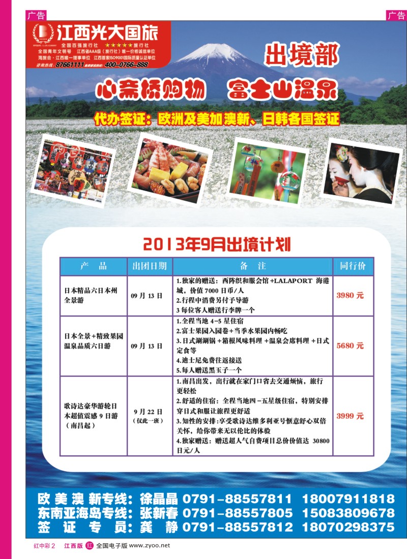 r中彩002  江西光大国旅—-8-9月日本出境计划