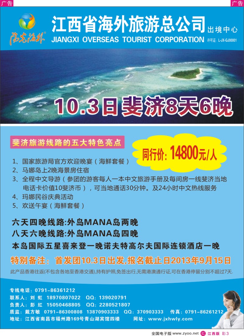 r彩003  江西海外出境—斐济线