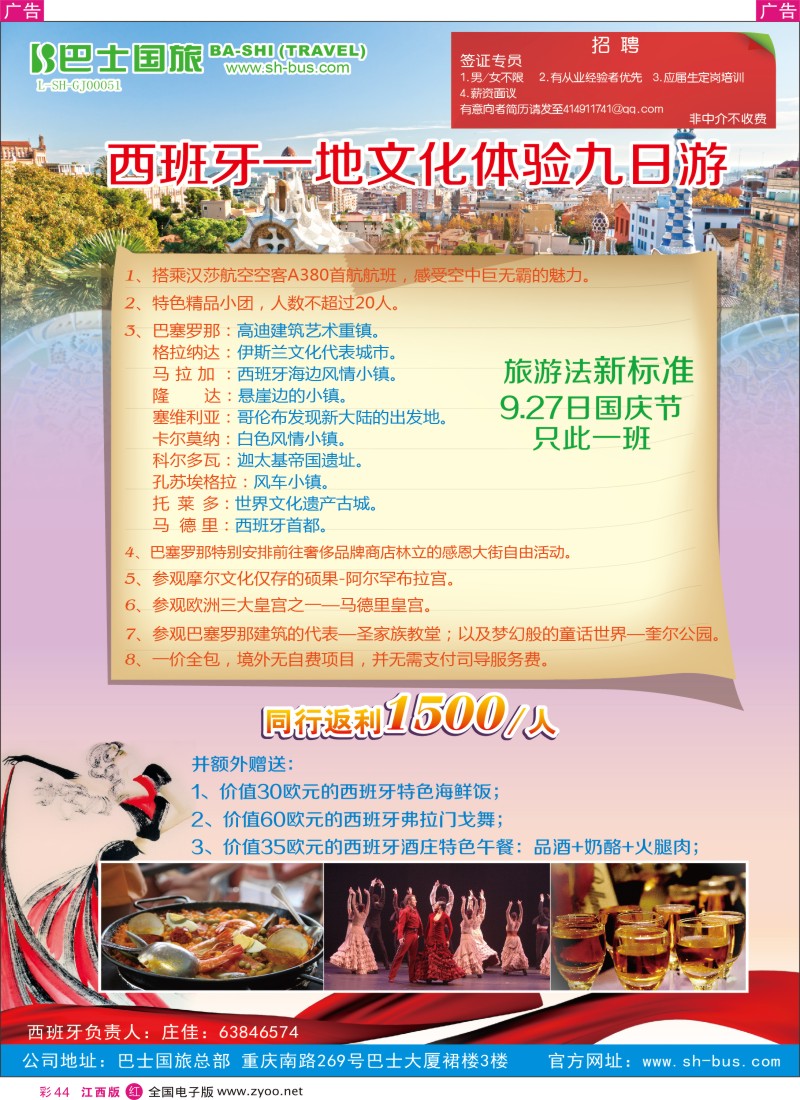 r彩044  上海巴士国旅
