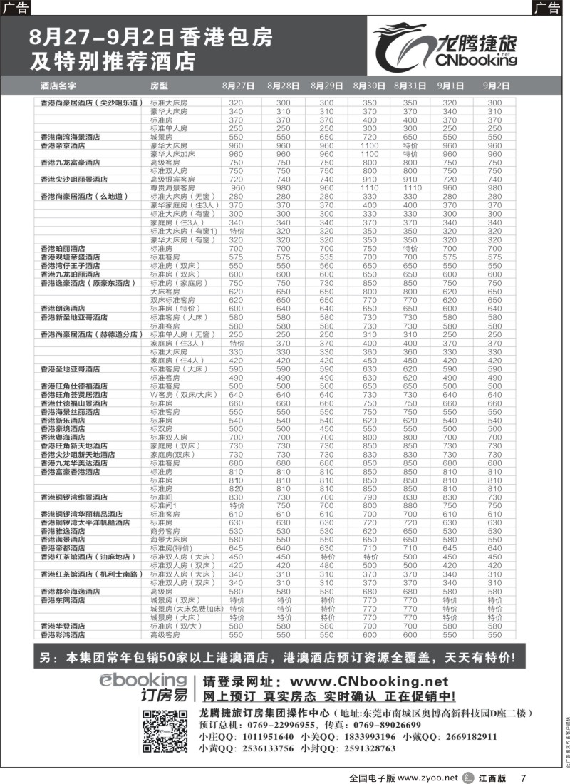 r黑007  龙腾捷旅8月27-9月2日香港包房酒店特别推荐