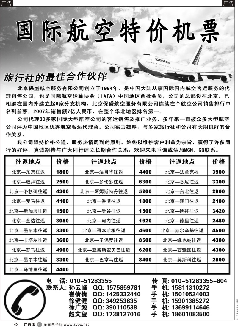 r黑042  国际航空特价机票