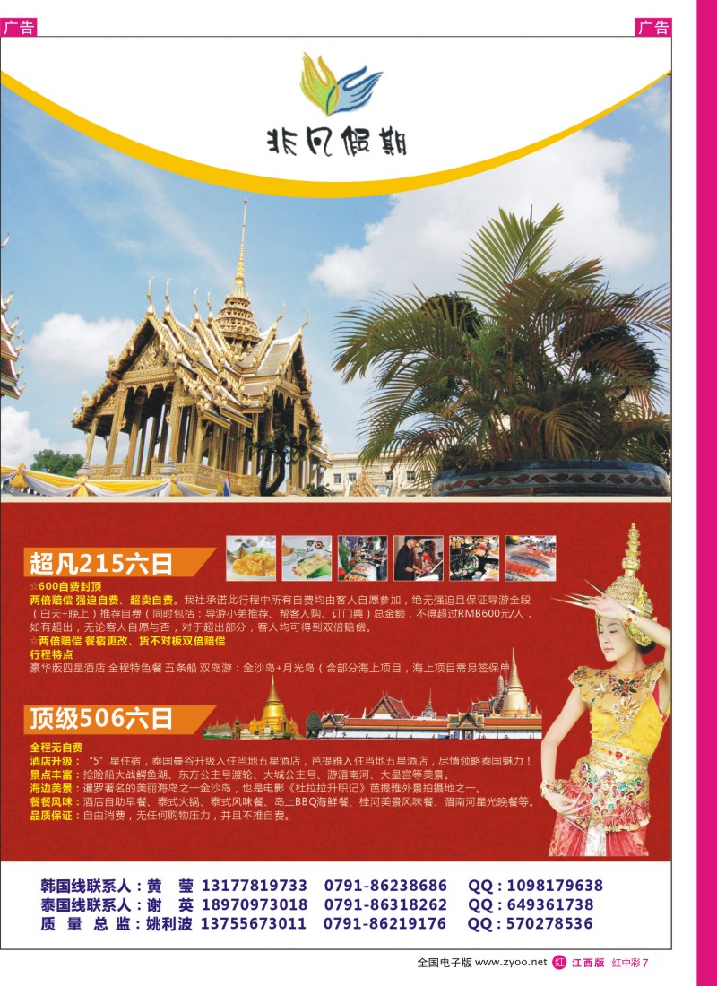 r中彩007  江西海外旅行社-泰新马、韩国专线