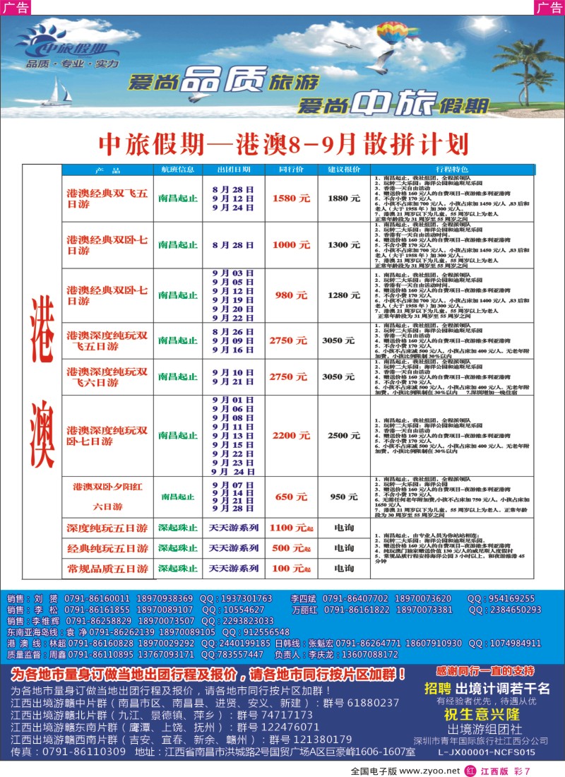 r彩007  中旅假期-8月港澳计划