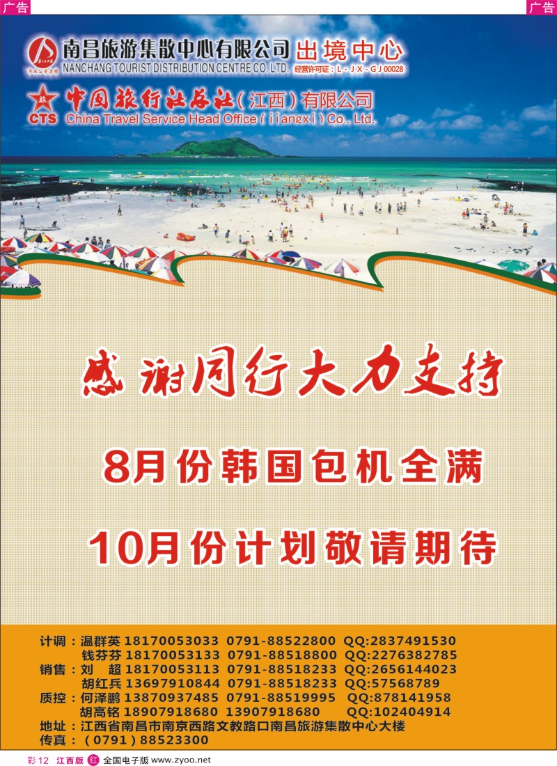 出境  r彩012  南昌集散中心-韩国包机计划