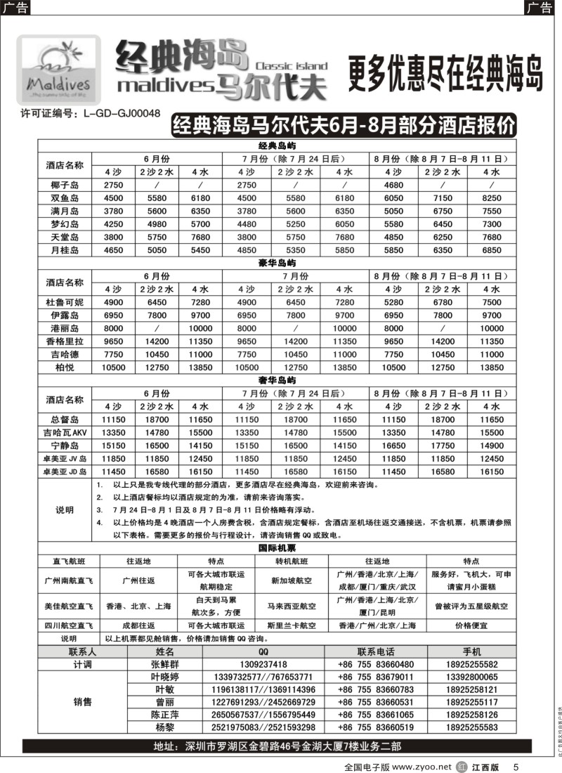 出境  r黑005  经典海岛-马尔代夫8-9月酒店报价