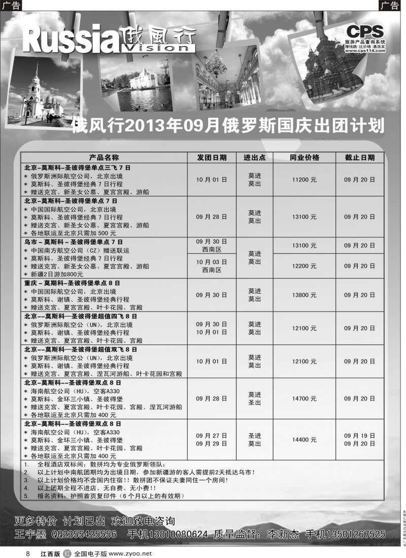 出境  r黑008  俄风行-俄罗斯出团计划