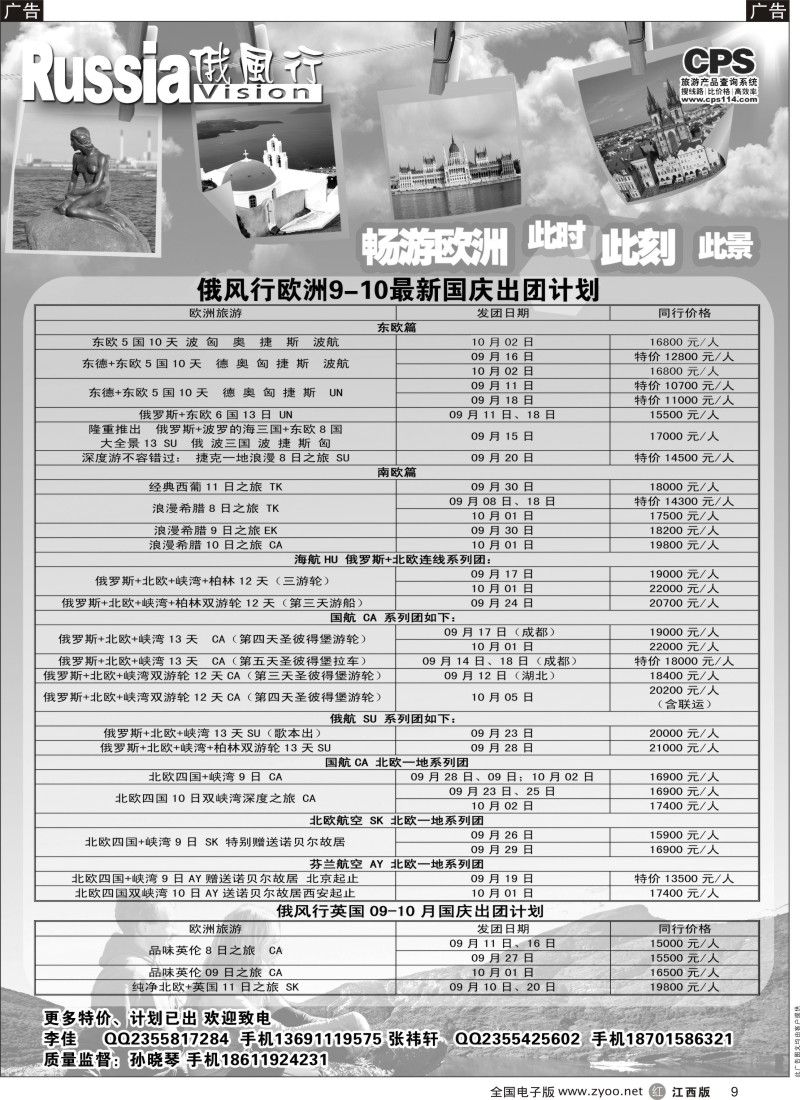 出境  r黑009  俄风行-欧洲出团计划