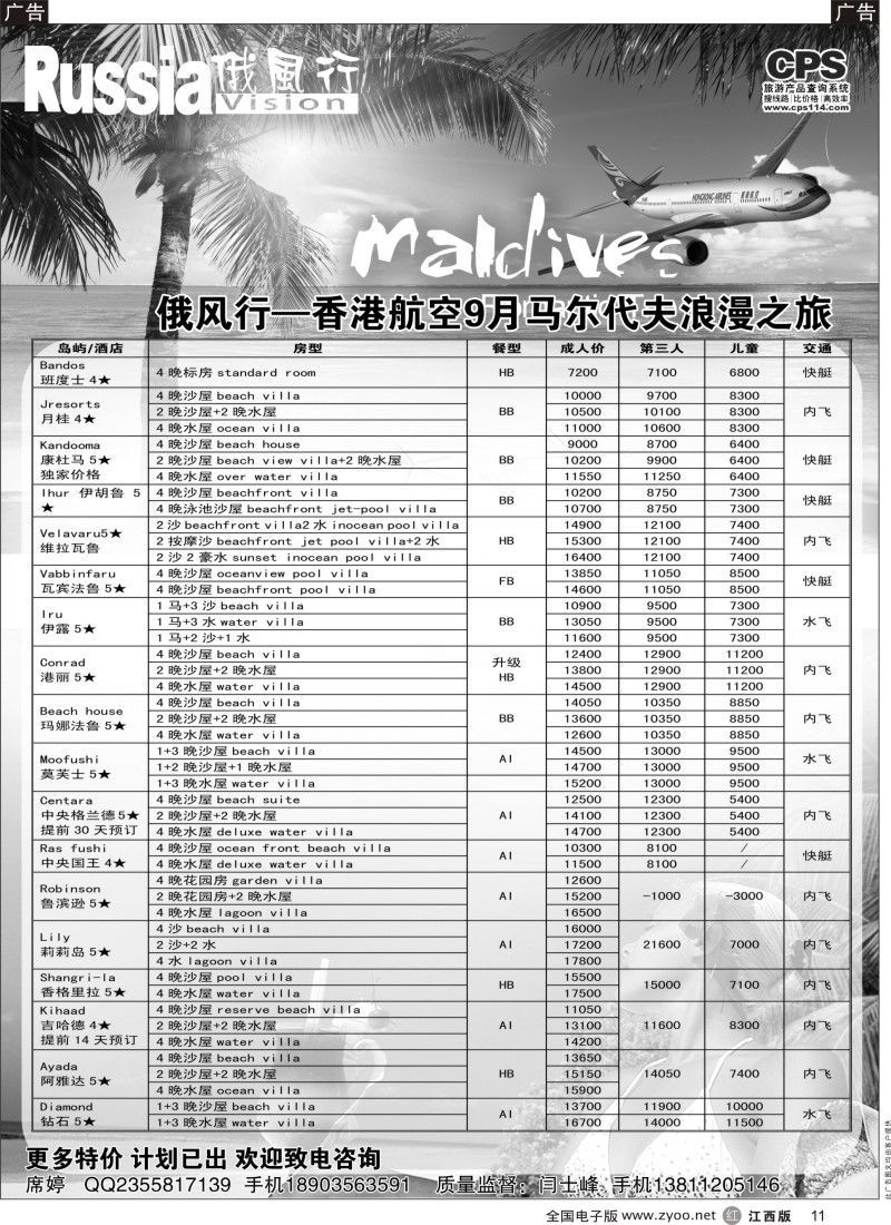 出境  r黑011  俄风行-马尔代夫出团计划