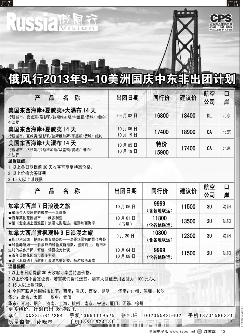 出境  r黑013  俄风行-美洲出团计划