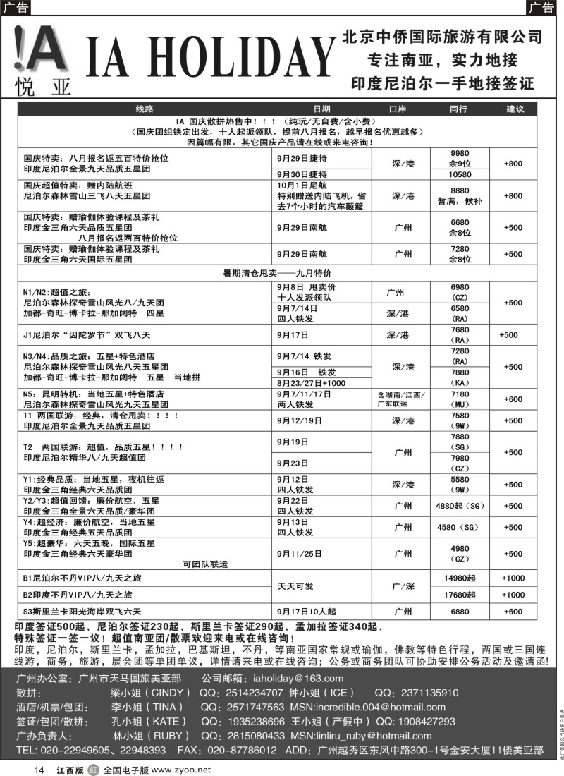 出境  r黑014  印度尼泊尔一手批发--悦亚之旅南亚散拼热收中